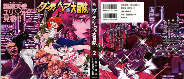 File:Dirty Pair no Daibouken vol 2.jpg