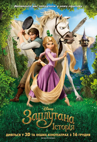 Файл:Tangled.jpg