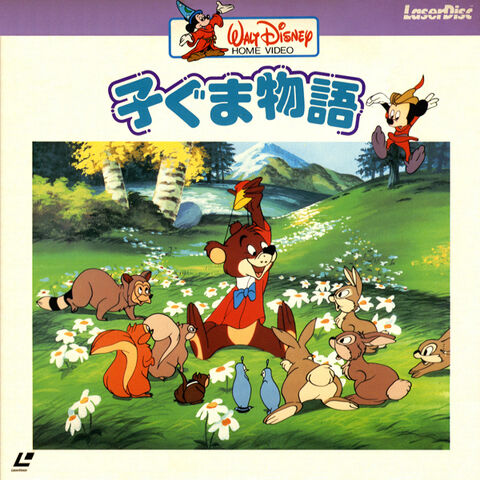 File:F&ff jp laserdisc.jpg