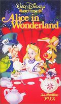 Alice in Wonderland (video) | Disney Wiki | Fandom powered by Wikia