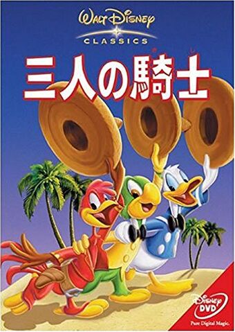 File:3 caballeros jp dvd.jpg