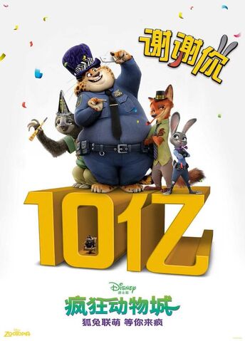 File:Zootopia Chinese Poster 3.jpg
