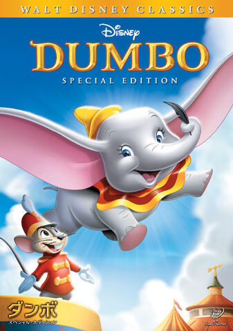 File:Dumbo2010JapaneseDVD.jpg