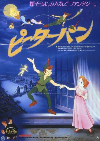 File:PeterPan-Japan-window.jpg