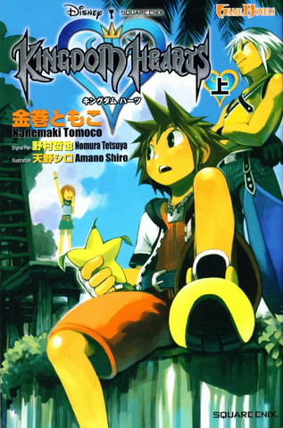 File:Kingdom Hearts Novel 1.png