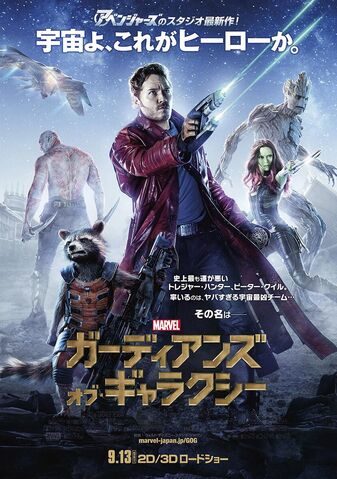 File:GOTG Japanese Poster.jpg