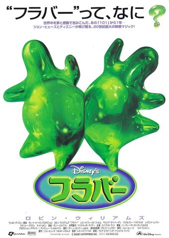 File:Flubber - Japanese Poster.jpg