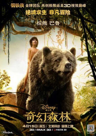 File:Jungle Book - Mowgli and Baloo - Poster.jpg