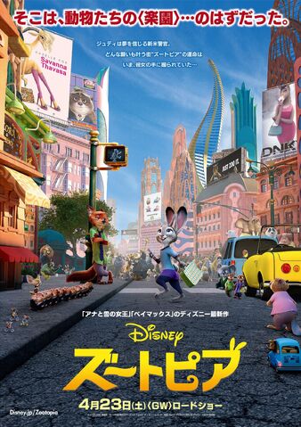 File:Zootopia Japanese poster.jpg