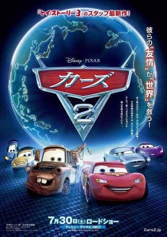 File:CARS2 JAP POSTER.jpg