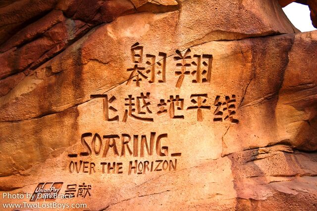 File:Soarin' Over the Horizon.jpg