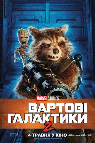 File:GOTG VOL.2 Russian Posters 04.jpg