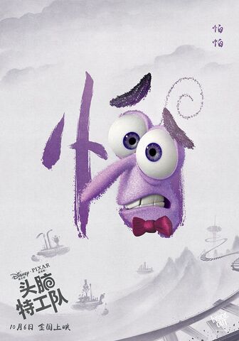 File:Fear - Inside Out.jpg