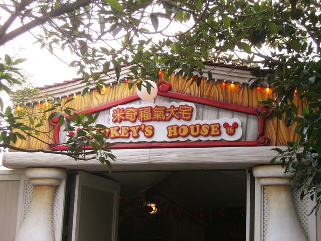 File:Mickey's House HKDL.jpg