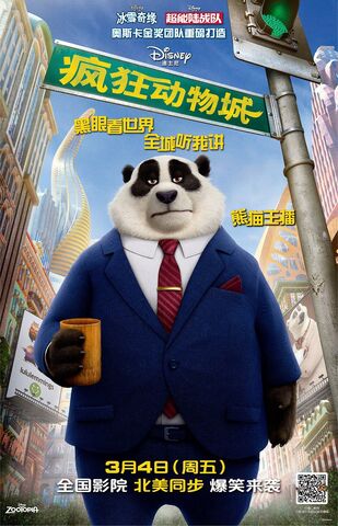 File:Zootopia Film Poster 5.jpg