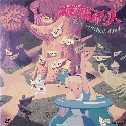 File:AliceinWonderland1987Laserdisc.png