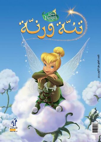 ملف:Tink 17.jpg