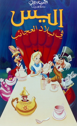 ملف:Alice-in-Wonderland-Galaxy-Note-Wallpaper-5.png