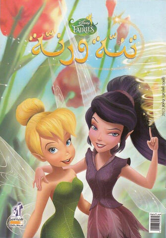 ملف:Tink 6.jpg