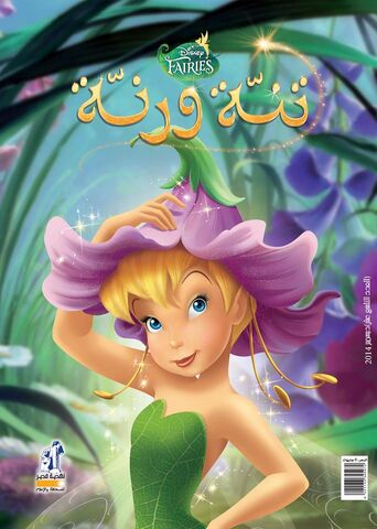 ملف:Tink 19.jpg