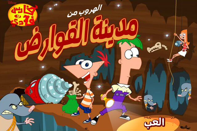 ملف:Phinease game.jpg