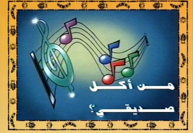 ملف:Sadeke.jpg