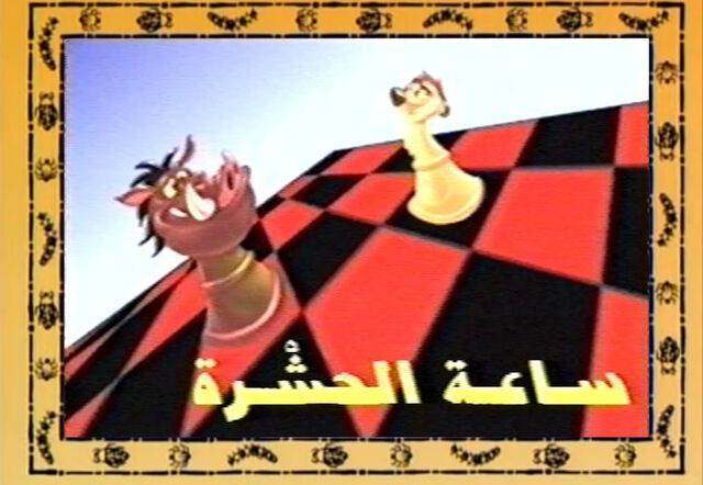 ملف:Buggieclock.jpg