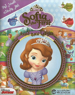 Little First Look and Find Sofia the First