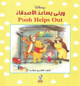 Pooh Helps Out Arabic Cover