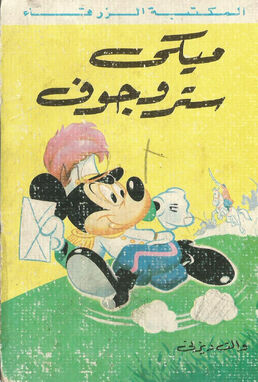Mickey Strogoff