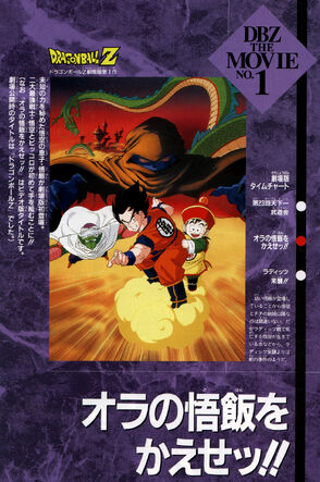 DBZ movie 1