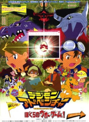 Digimon movie 2