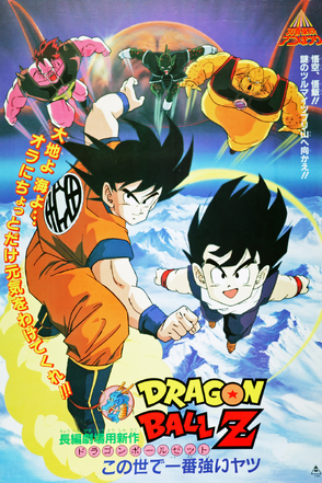 DBZ movie 2