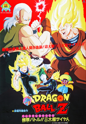 DBZ movie 7