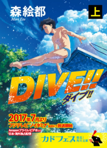 File:Dive2017MangaBook1.png