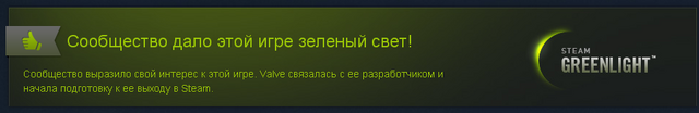 Файл:Steam Greenlight.png