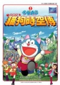 大雄的貓狗時空傳(全).jpg