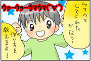 ウマウマ