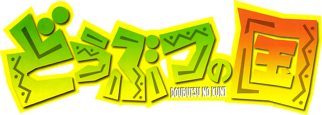 File:Doubutsu no kuni logo.png