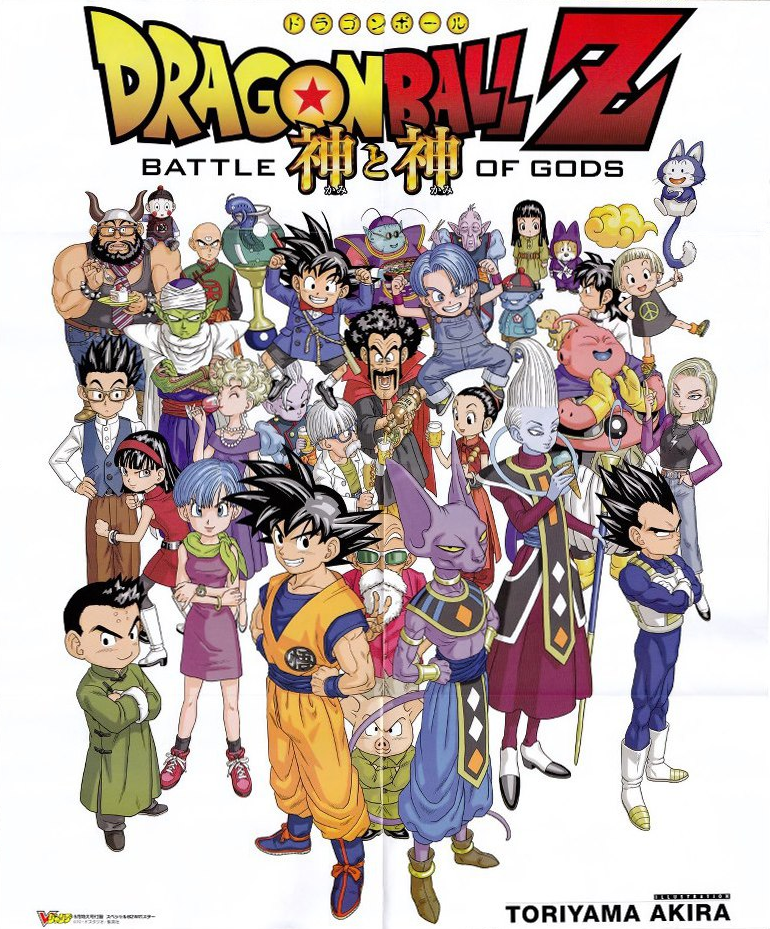 Dragon Ball Z: Battle of Gods Official Movie Guide ...