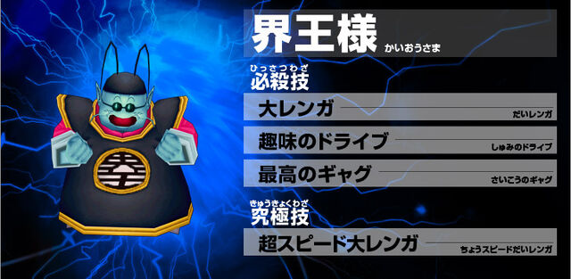 File:King Kai Ultimate Butoden.jpg
