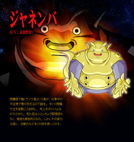 File:Janemba Tenkaichi 3.jpg