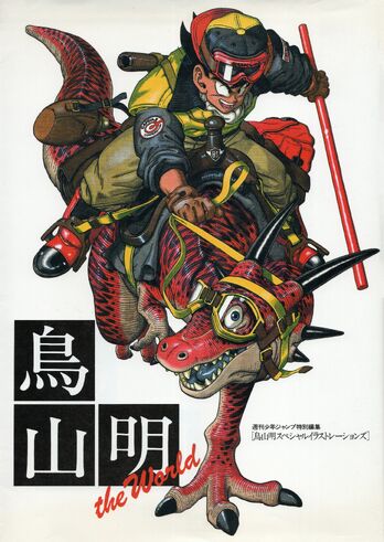 File:ToriyamaTheWorld1.jpg