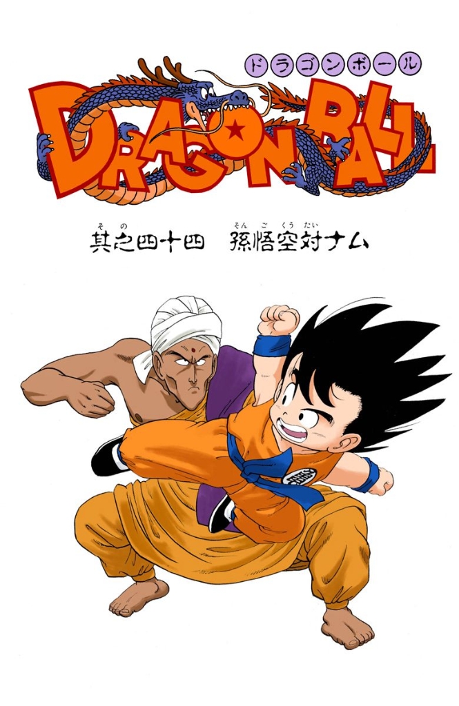 The Name of the Game is Namu | Dragon Ball Wiki | Fandom powered by Wikia
