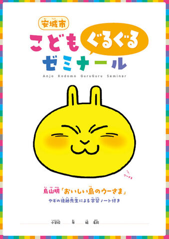 File:AnjyoKodomoGuruguruH1.jpg