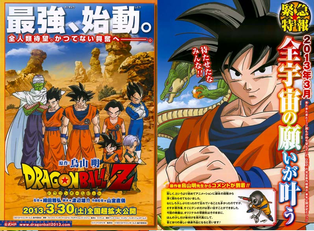 File:DBZ2013Movie.png