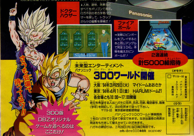 File:DBZ3DOAnnounced.jpg