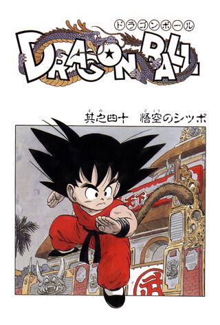 File:The Tail of Goku.jpg