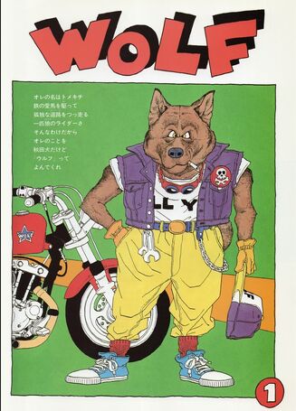 File:WolfManga1.jpg