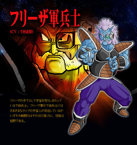 File:Frieza Soldier BT3.jpg